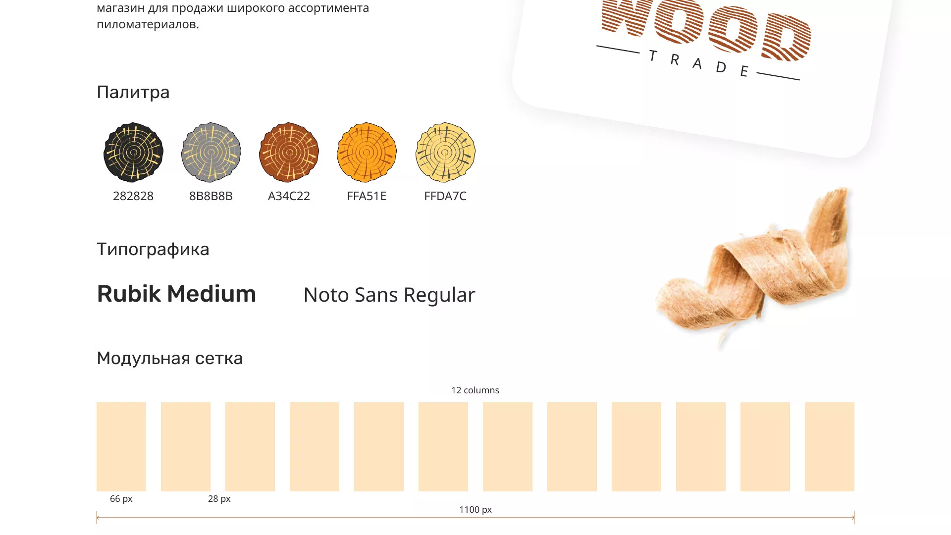 Разработка интернет-магазина компании «Wood Trade» в Выксе