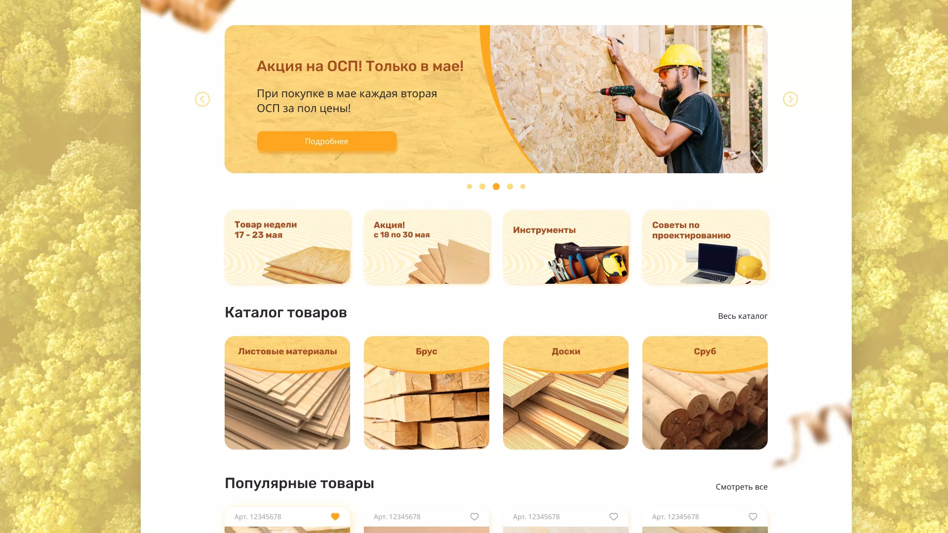 Разработка интернет-магазина компании «Wood Trade» в Выксе