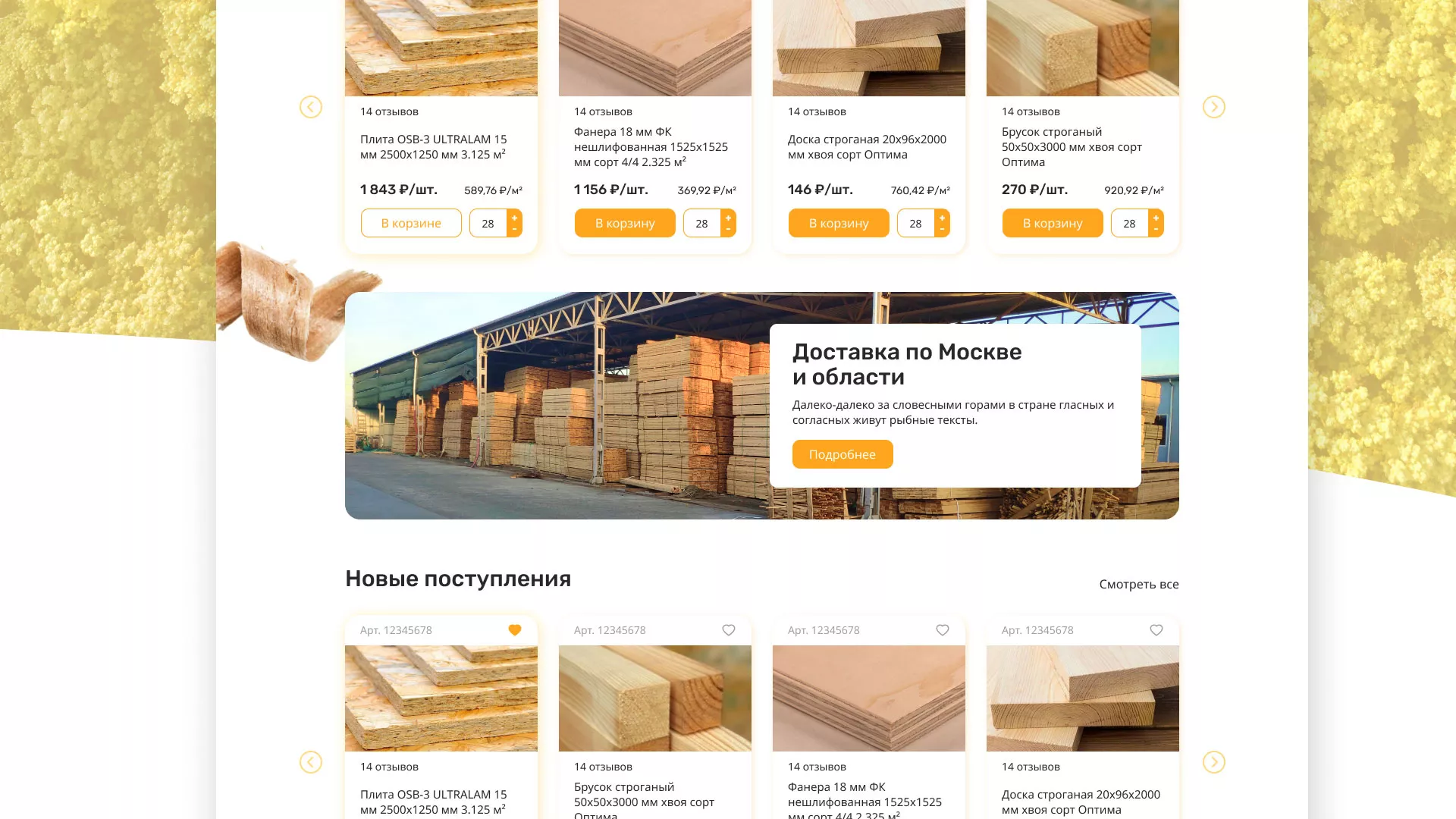 Разработка интернет-магазина компании «Wood Trade» в Выксе