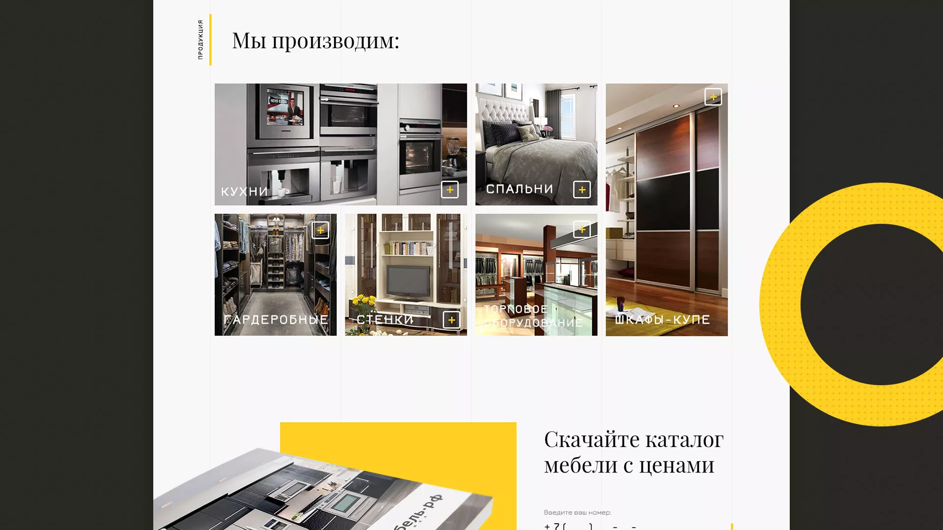 Разработка сайта для производства мебели «Про мебель» в Выксе