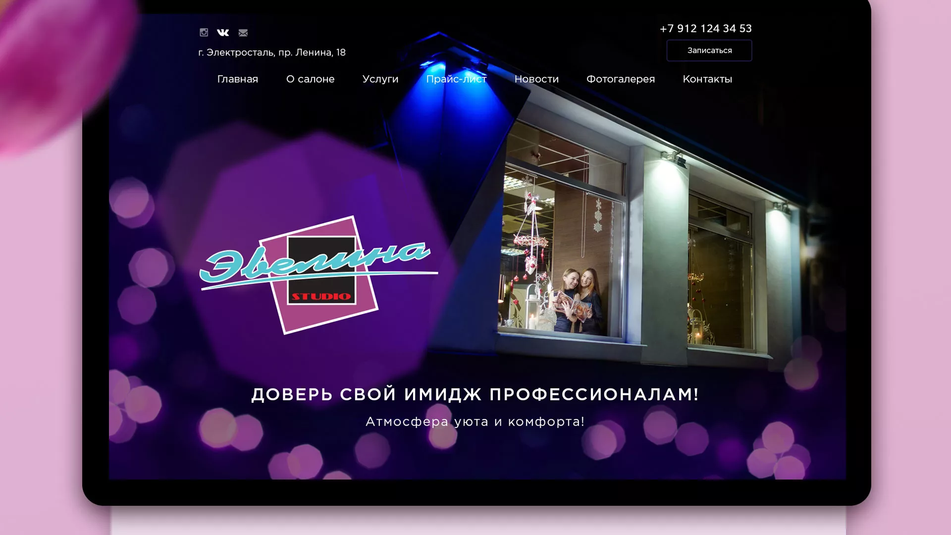 Разработка сайта для салона красоты «Эвелина» в Выксе