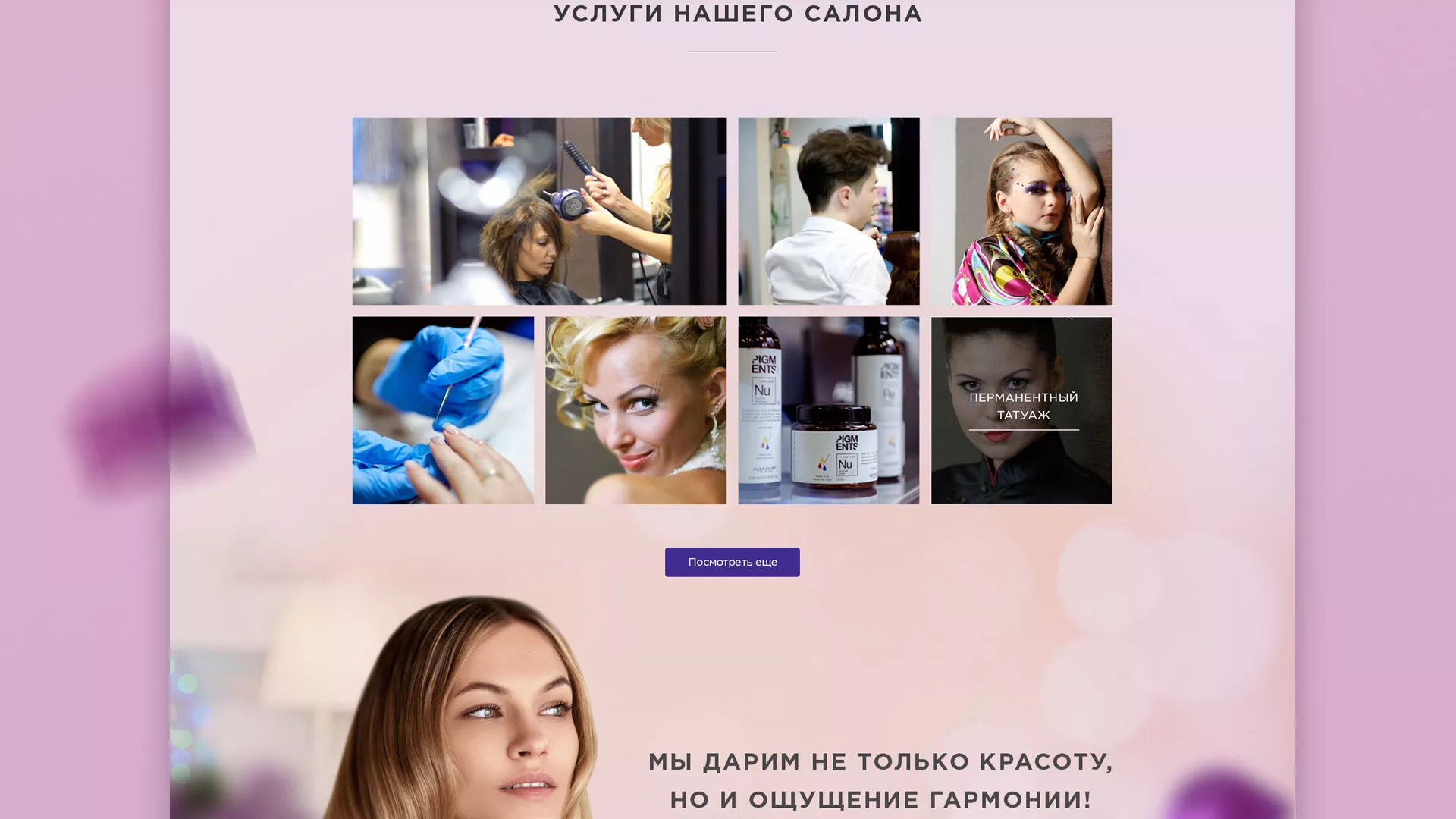Разработка сайта для салона красоты «Эвелина» в Выксе