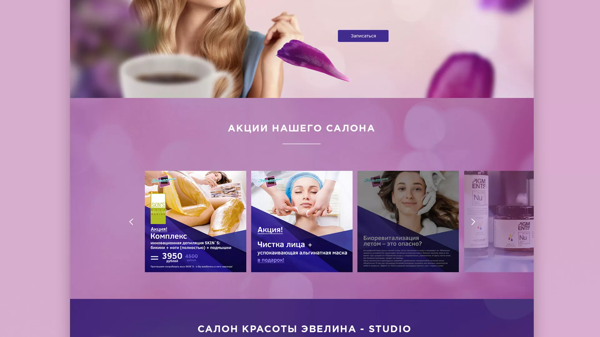 Разработка сайта для салона красоты «Эвелина» в Выксе