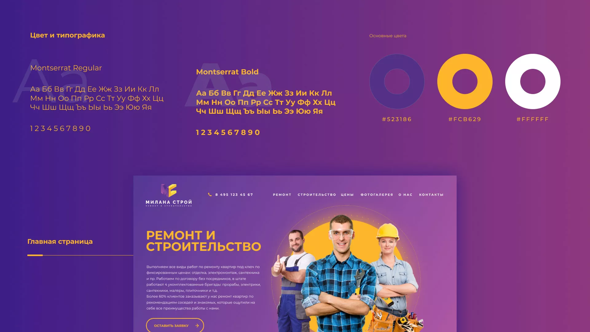 Разработка сайта строительной компании «Милана-Строй» в Выксе
