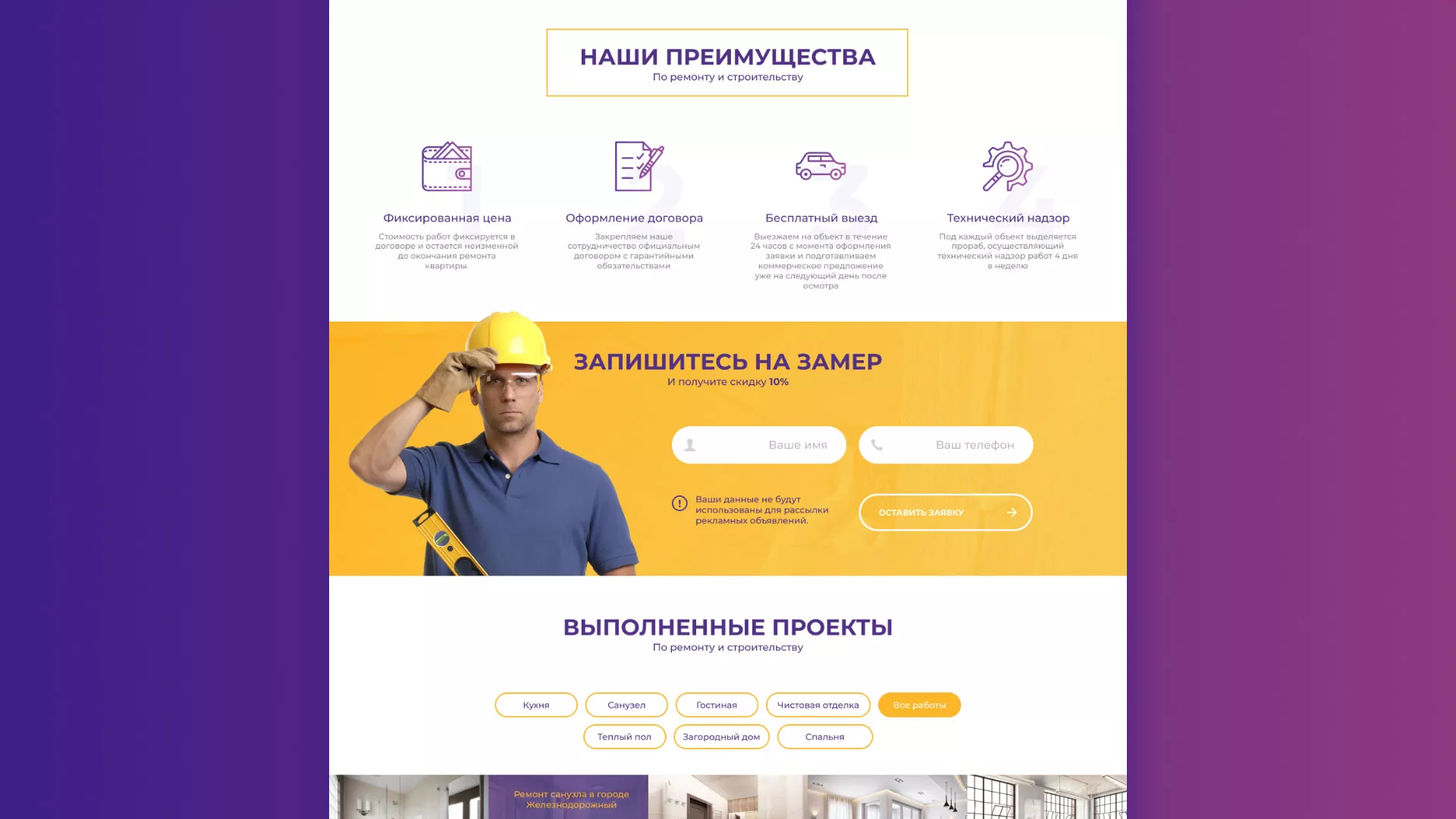 Разработка сайта строительной компании «Милана-Строй» в Выксе