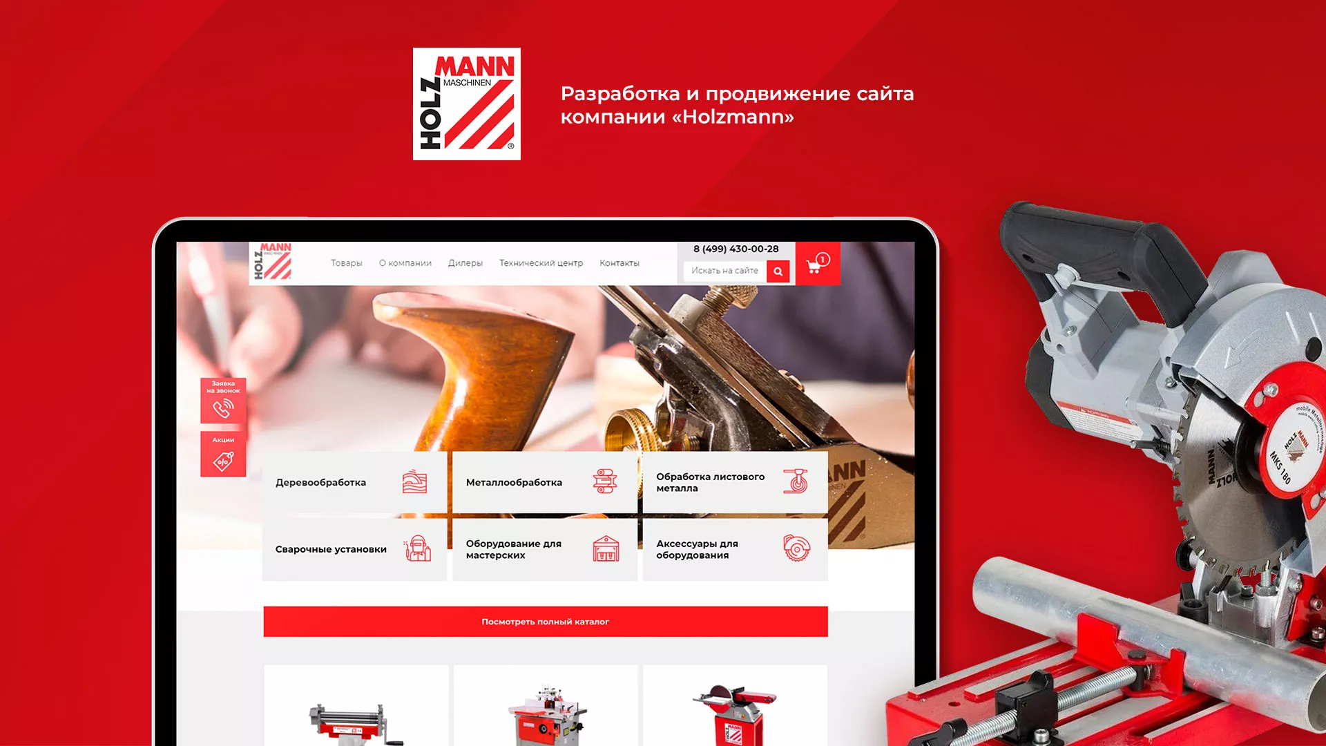Создание сайта компании «HOLZMANN Maschinen GmbH» в Выксе