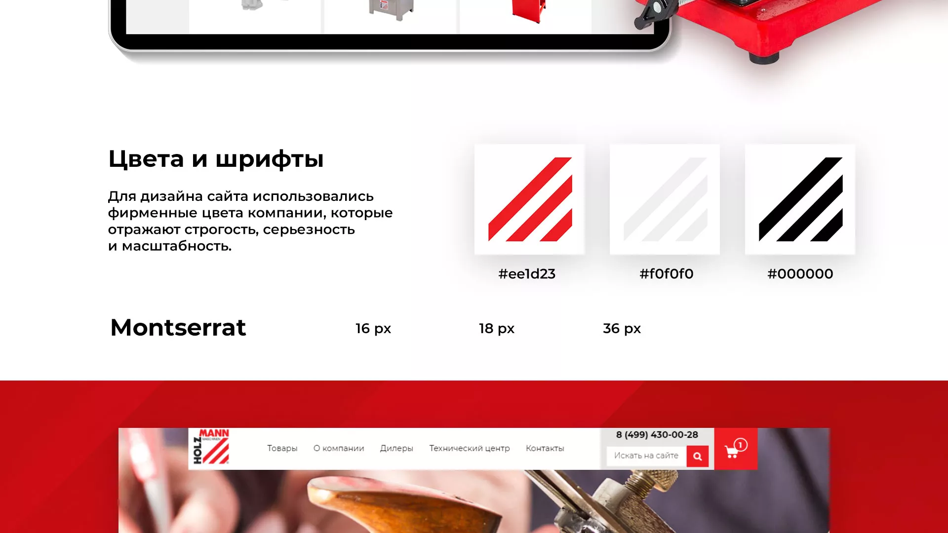 Создание сайта компании «HOLZMANN Maschinen GmbH» в Выксе