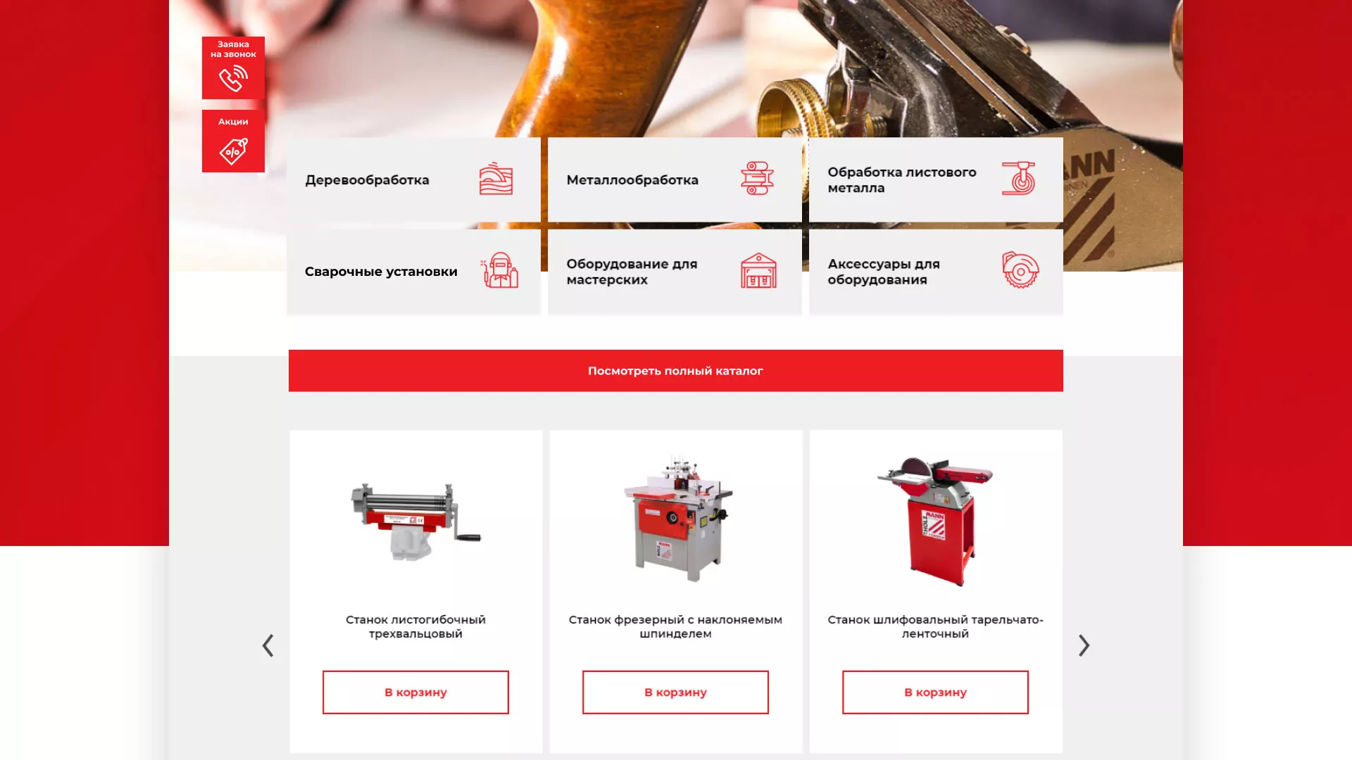 Создание сайта компании «HOLZMANN Maschinen GmbH» в Выксе