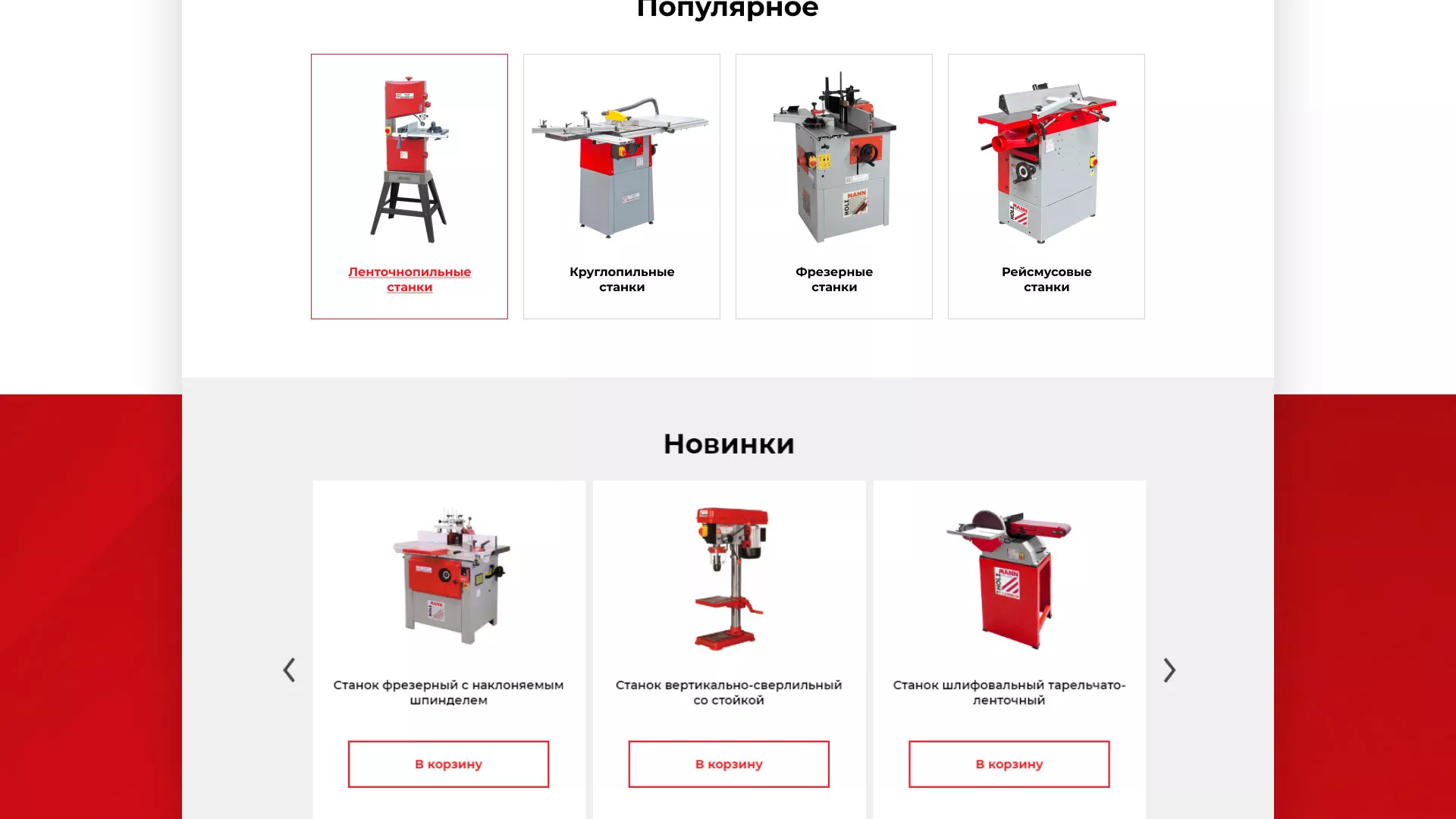Создание сайта компании «HOLZMANN Maschinen GmbH» в Выксе