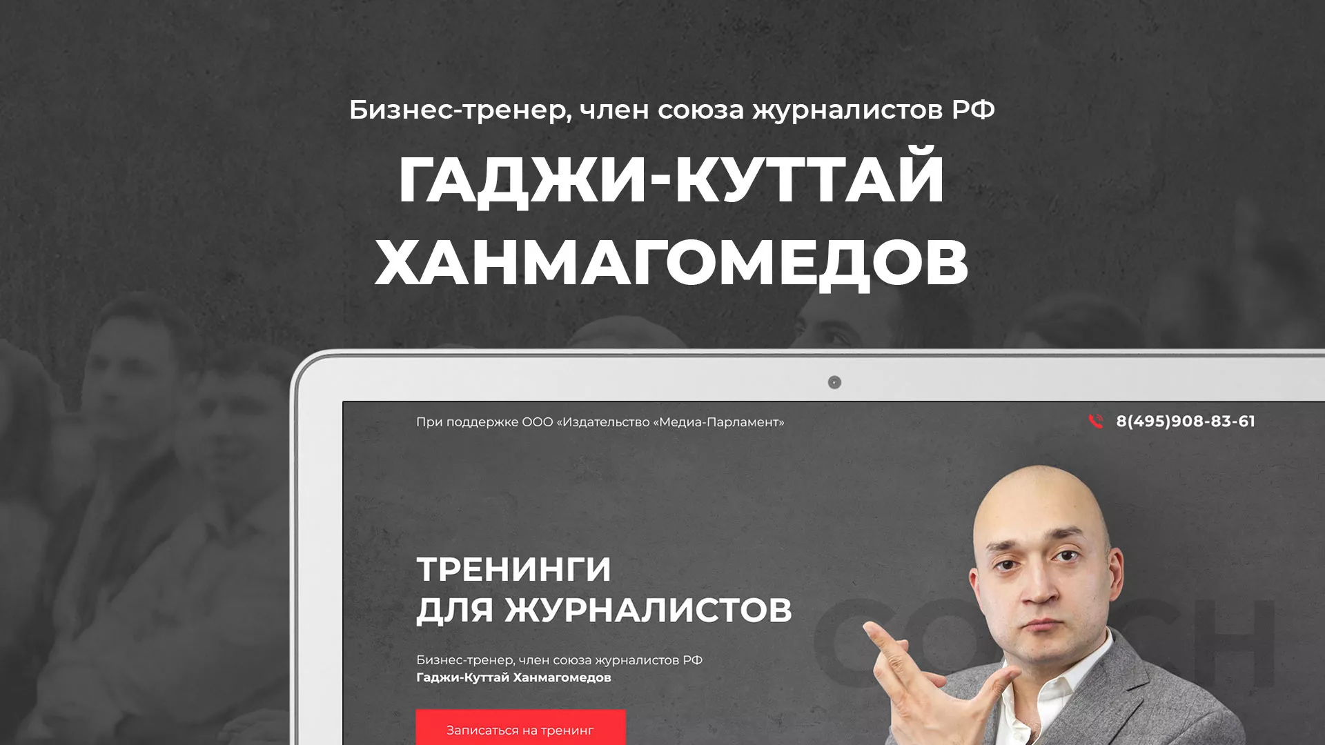 Разработка сайта для бизнес-тренера в Выксе