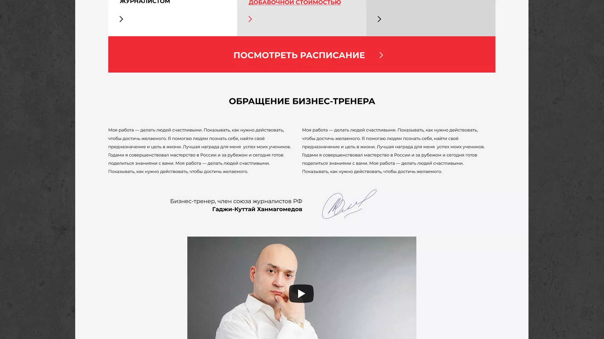 Разработка сайта для бизнес-тренера в Выксе