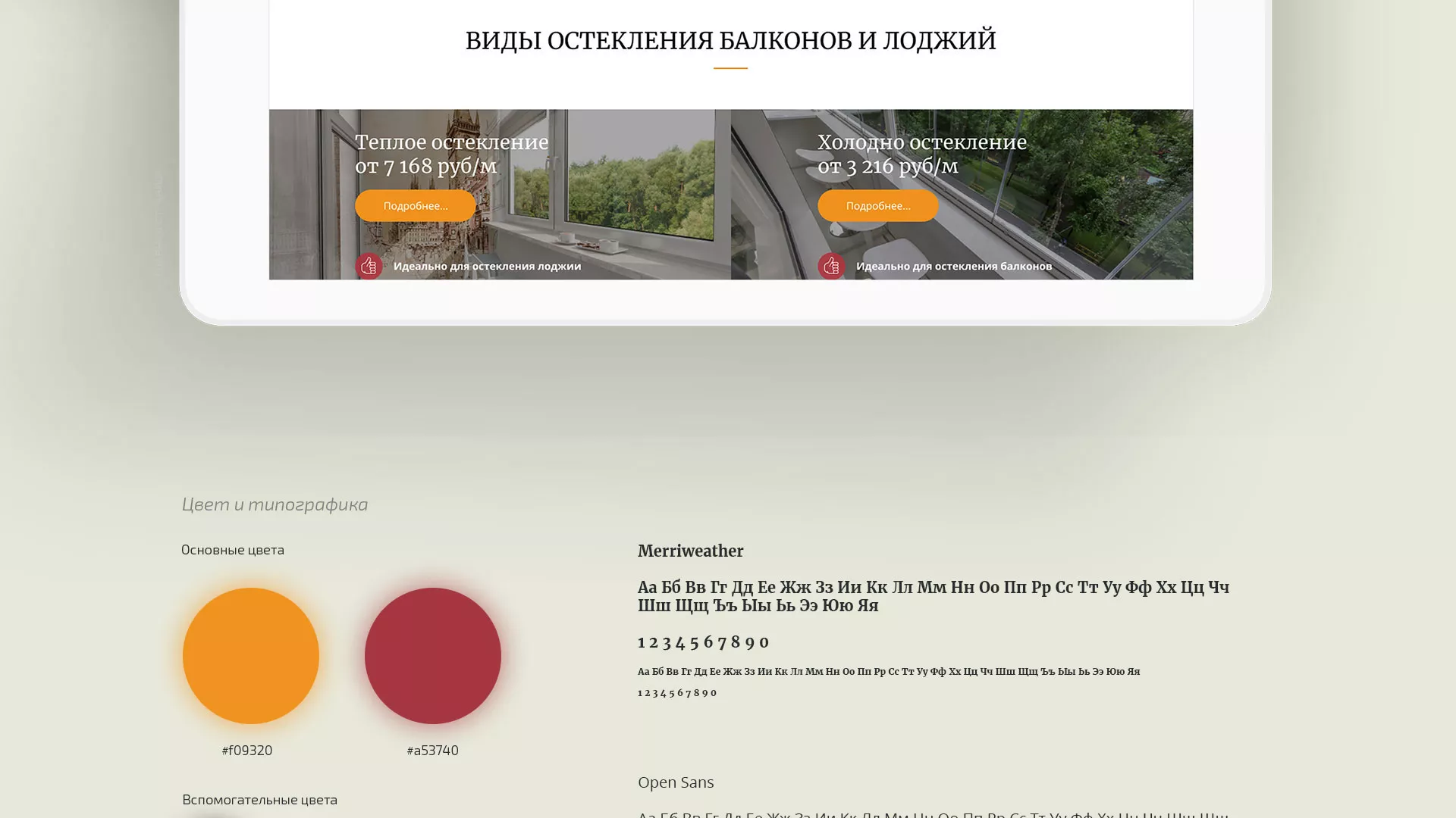 Разработка сайта для компании «Мой балкон» в Выксе