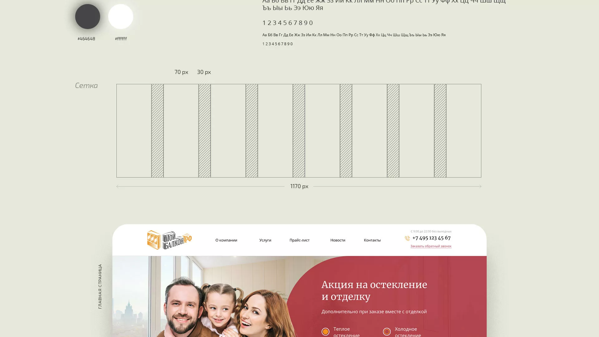 Разработка сайта для компании «Мой балкон» в Выксе