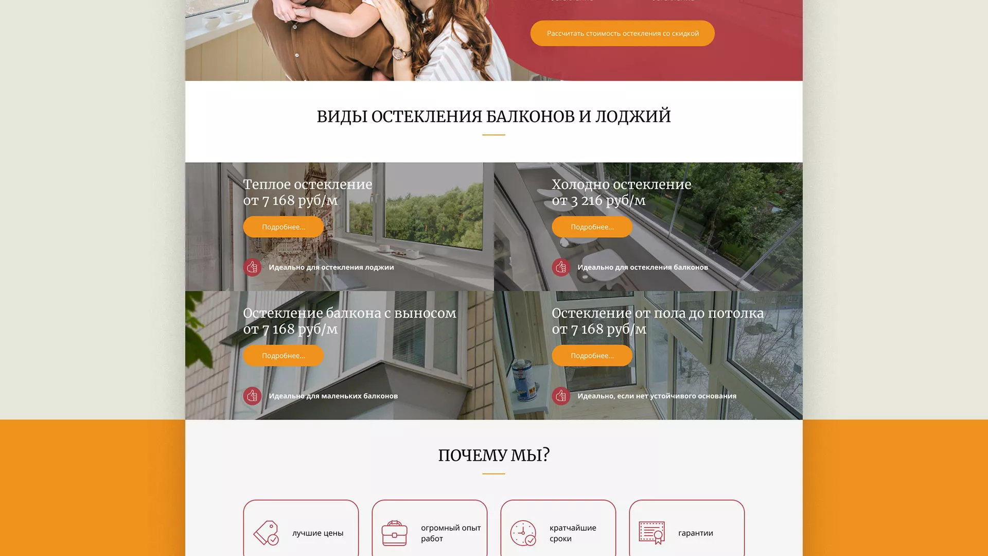Разработка сайта для компании «Мой балкон» в Выксе