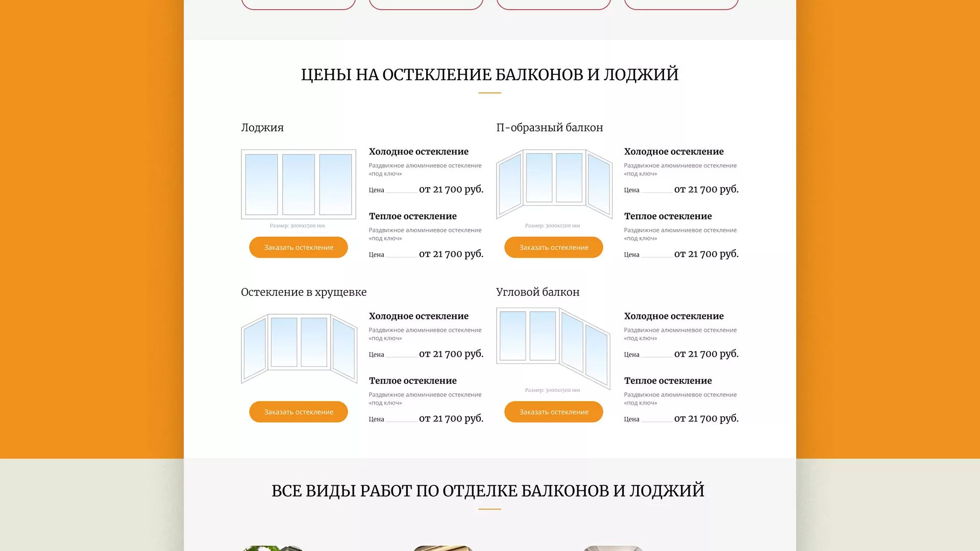 Разработка сайта для компании «Мой балкон» в Выксе