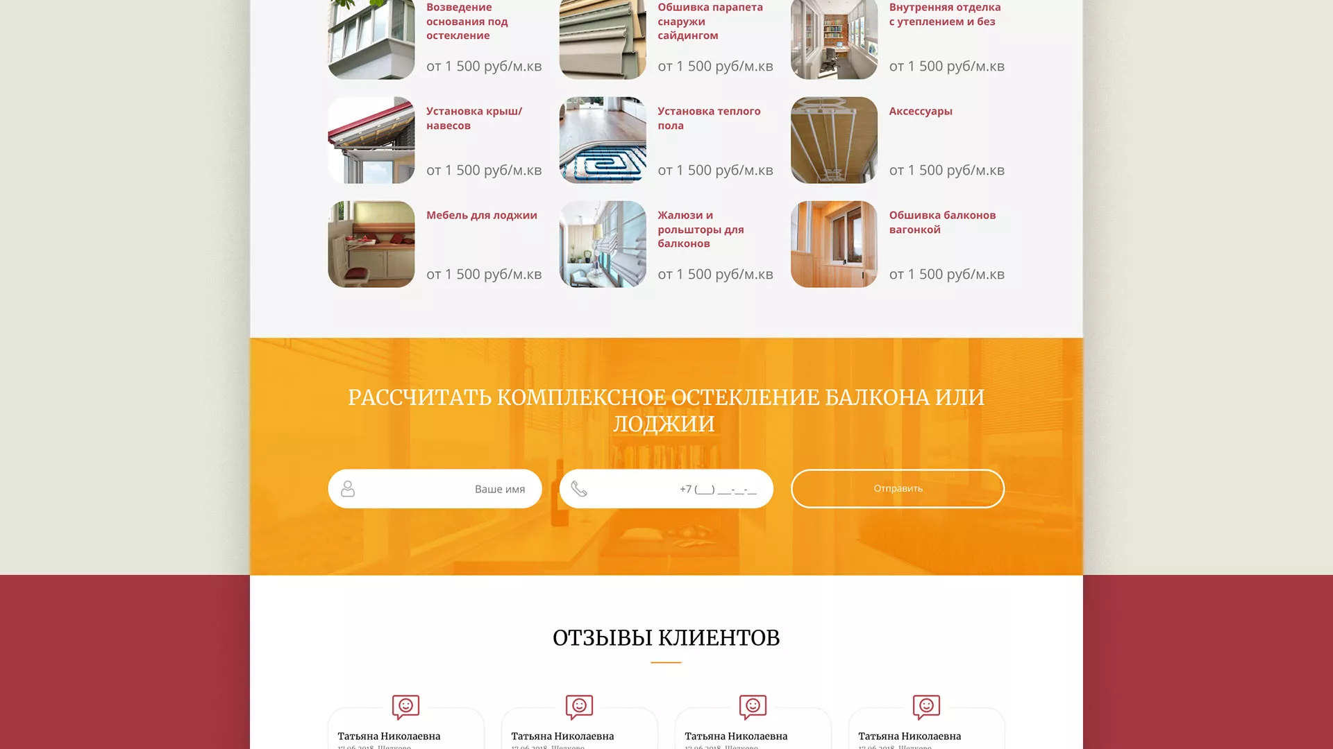 Разработка сайта для компании «Мой балкон» в Выксе