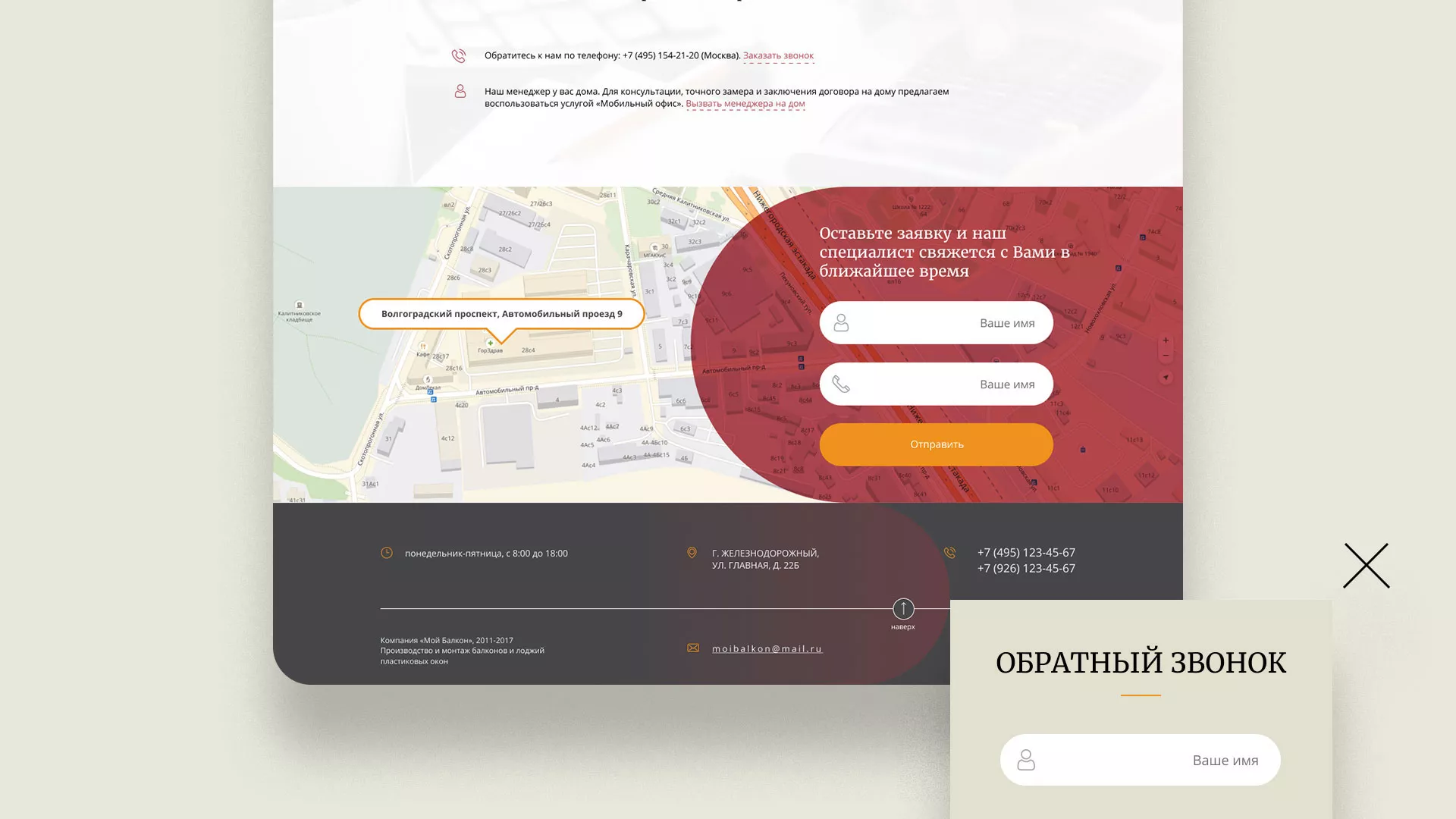 Разработка сайта для компании «Мой балкон» в Выксе