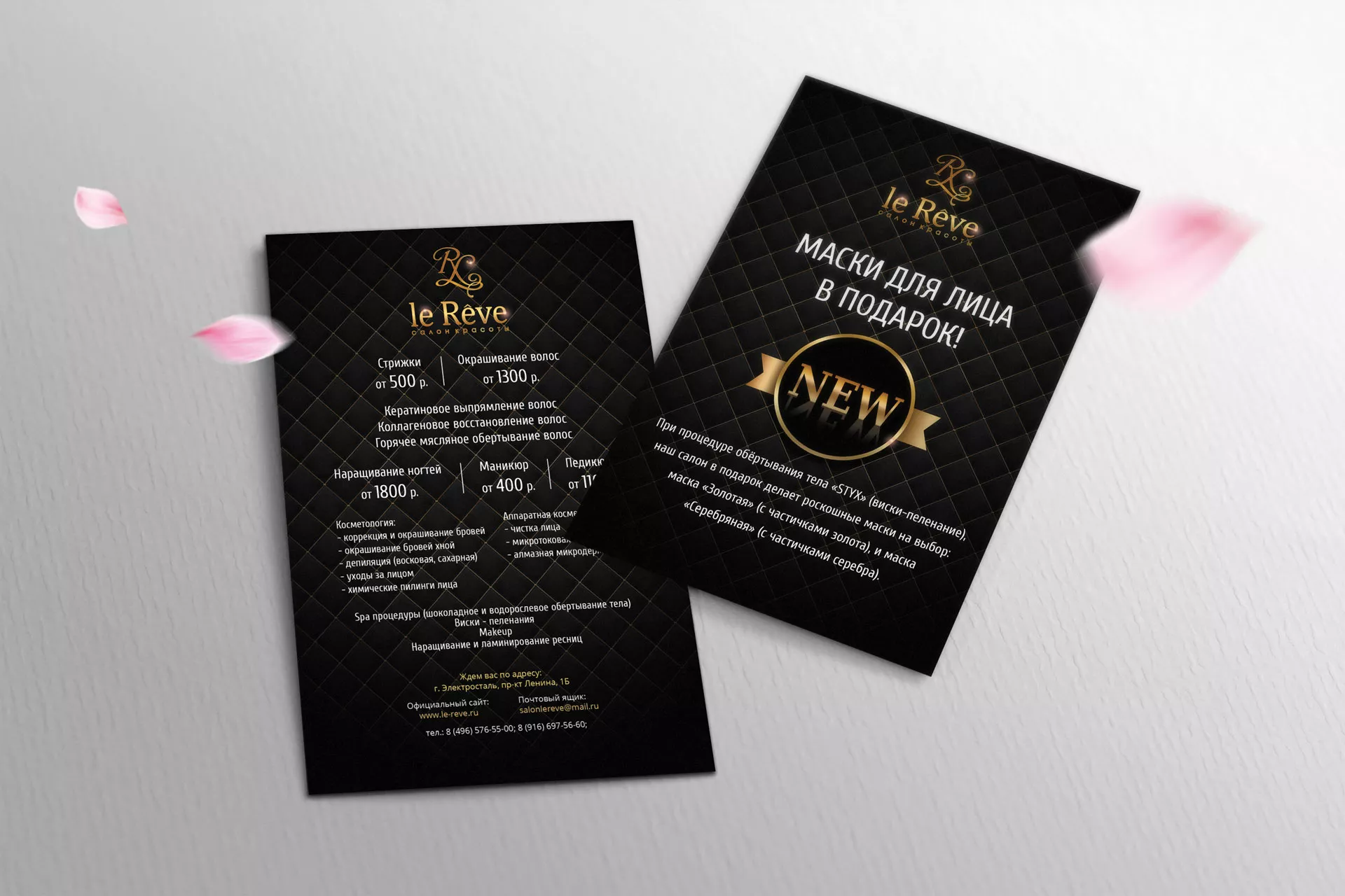 Разработка листовок для салона красоты «Le Reve» в Выксе